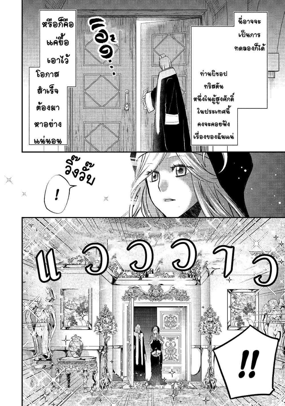 Kanchigai no Atelier Meister ตอนที่ 13 (14)