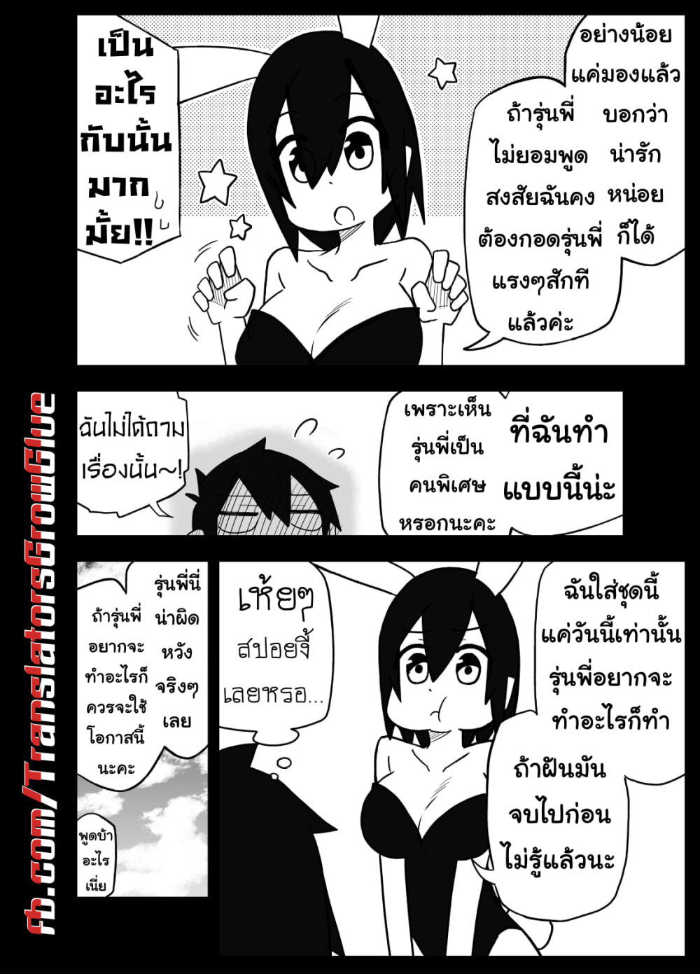 Kawaii Kouhai ni Iwasaretai ตอนที่ 16. 5 (2)