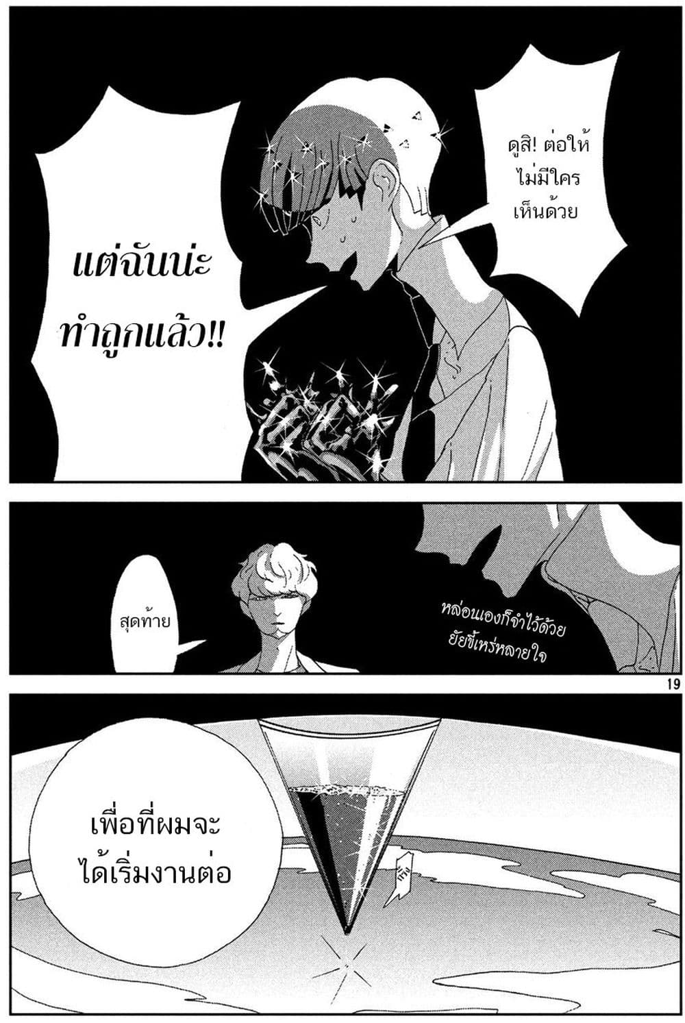 Houseki no Kuni ตอนที่ 72 (20)