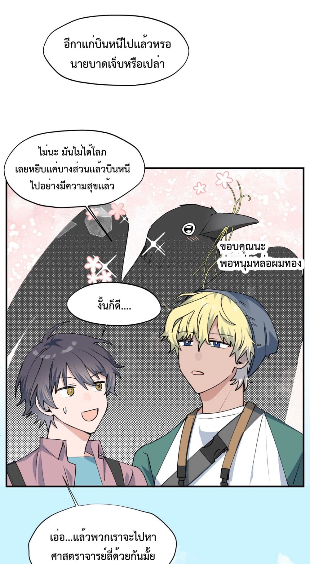 Lord Demon King Always Teases Me ตอนที่ 8 (14)