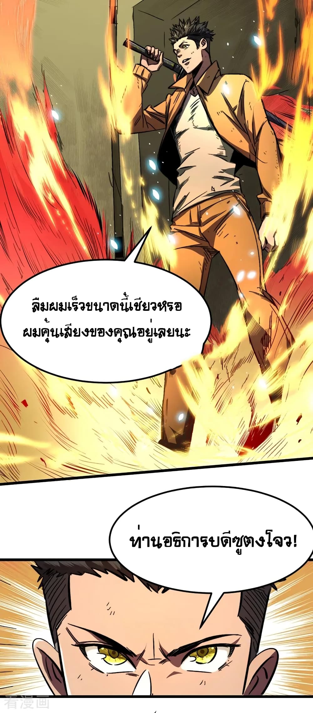 The Last Hero ตอนที่ 4 (3)