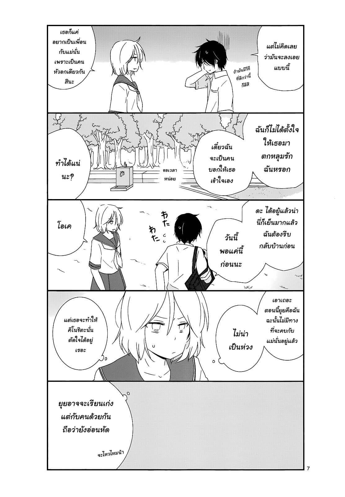 Shishunki Bitter Change 14 (7)