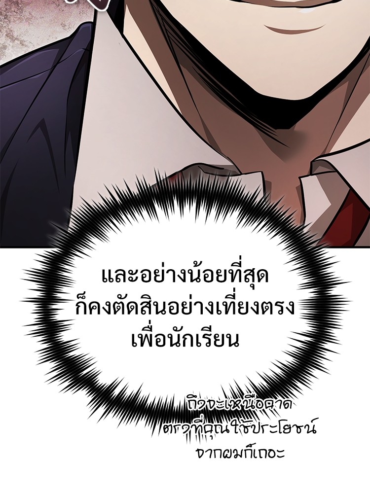 Devil Returns To School Days ตอนที่ 46 (175)