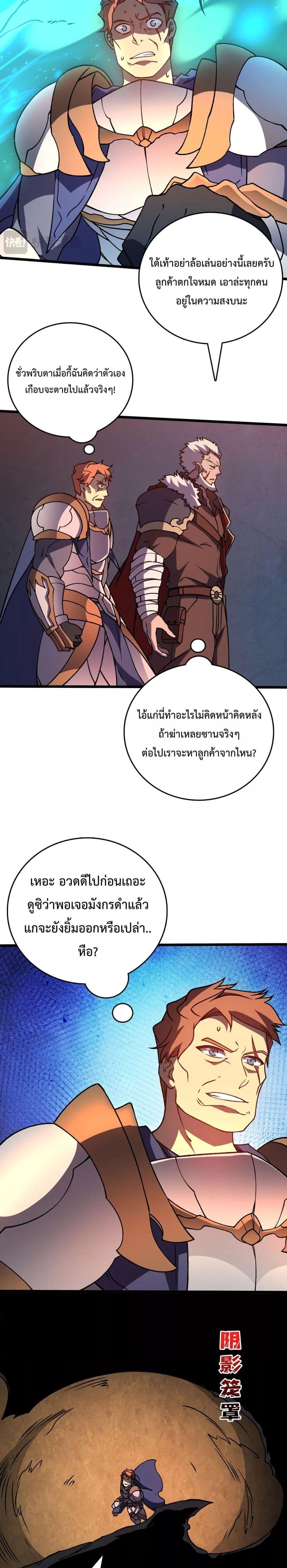 Starting as the Black Dragon BOSS – เริ่มต้นในฐานะ บอสมังกรดำเวลตัน ตอนที่ 8 (13)