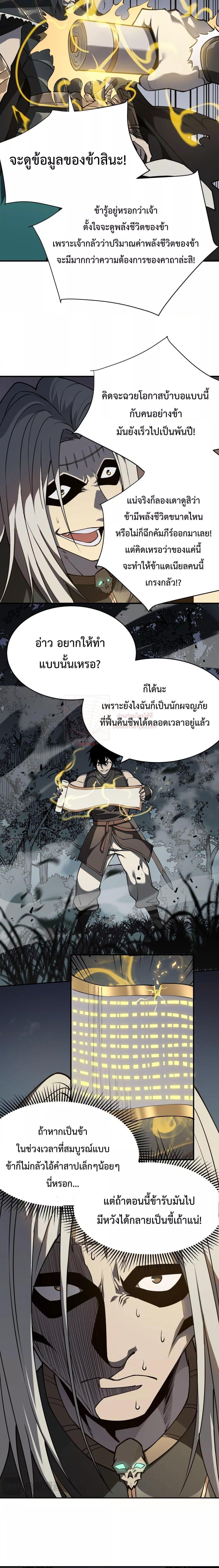 I am the Server’s Adversary – ผมคือศัตรูตัวร้ายของเซิร์ฟเวอร์ ตอนที่ 3 (5)