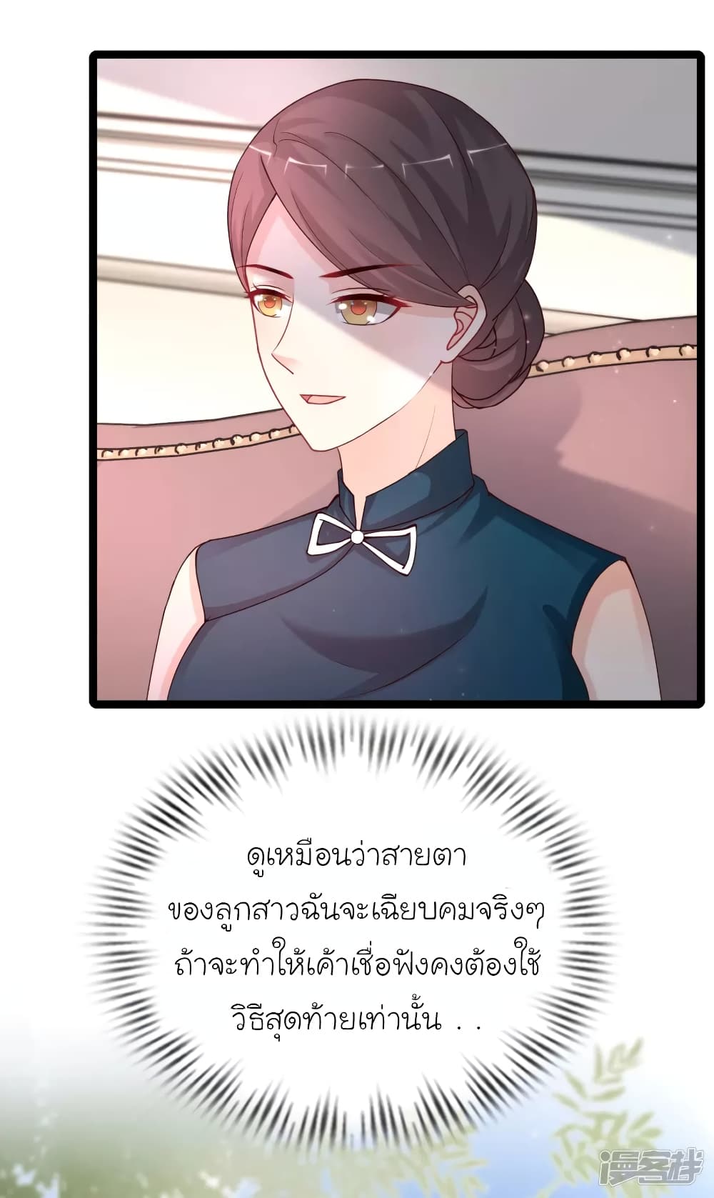 The Strongest Peach Blossom ราชาดอกไม้อมตะ ตอนที่ 243 (15)