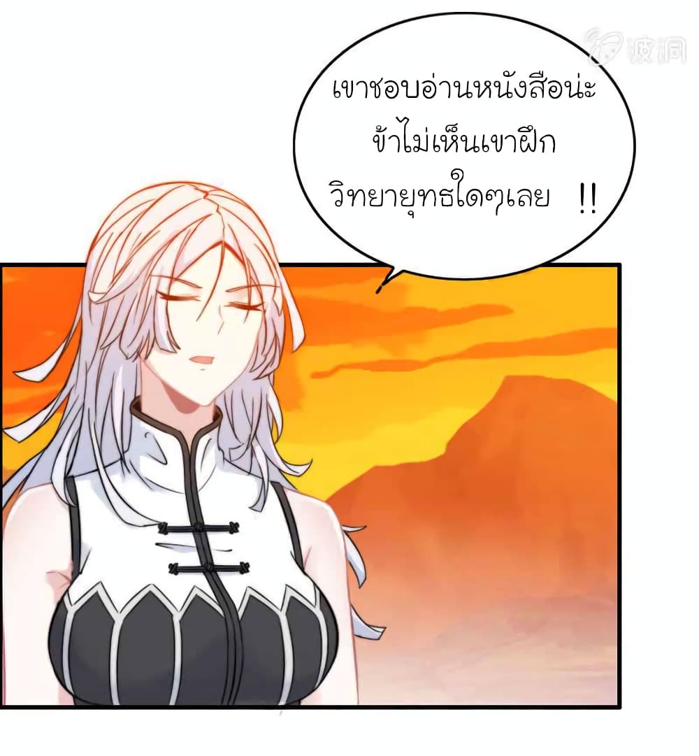 Vengeance of the Heavenly Demon ตอนที่ 106 (24)