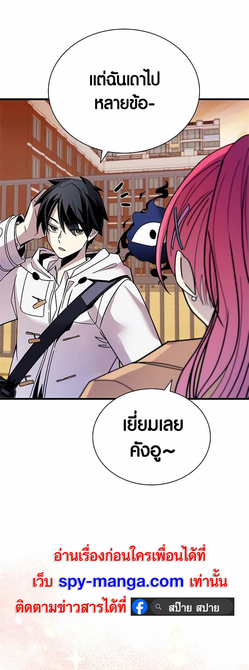 อ่านมันฮวา เรื่อง Villain To Kill 140 59