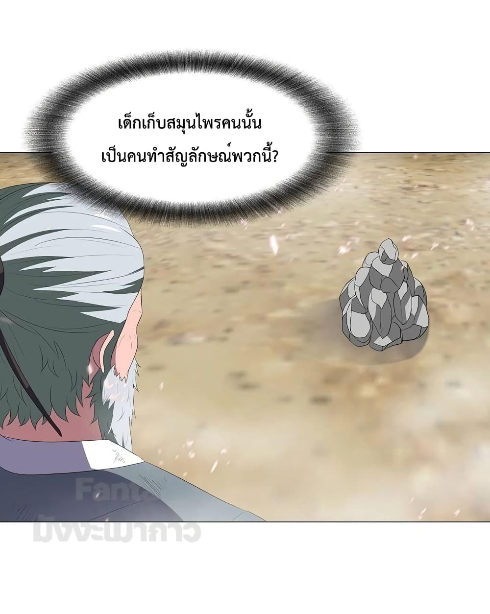 Warrior Guard ตอนที่ 26 (57)