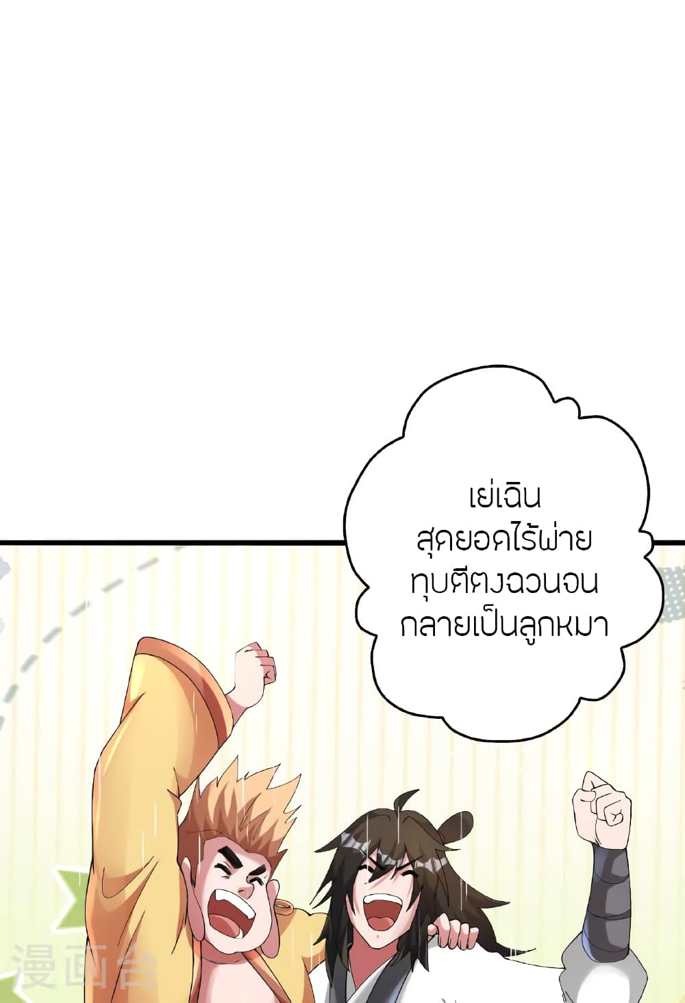 Banished Disciple’s ตอนที่ 473 (98)