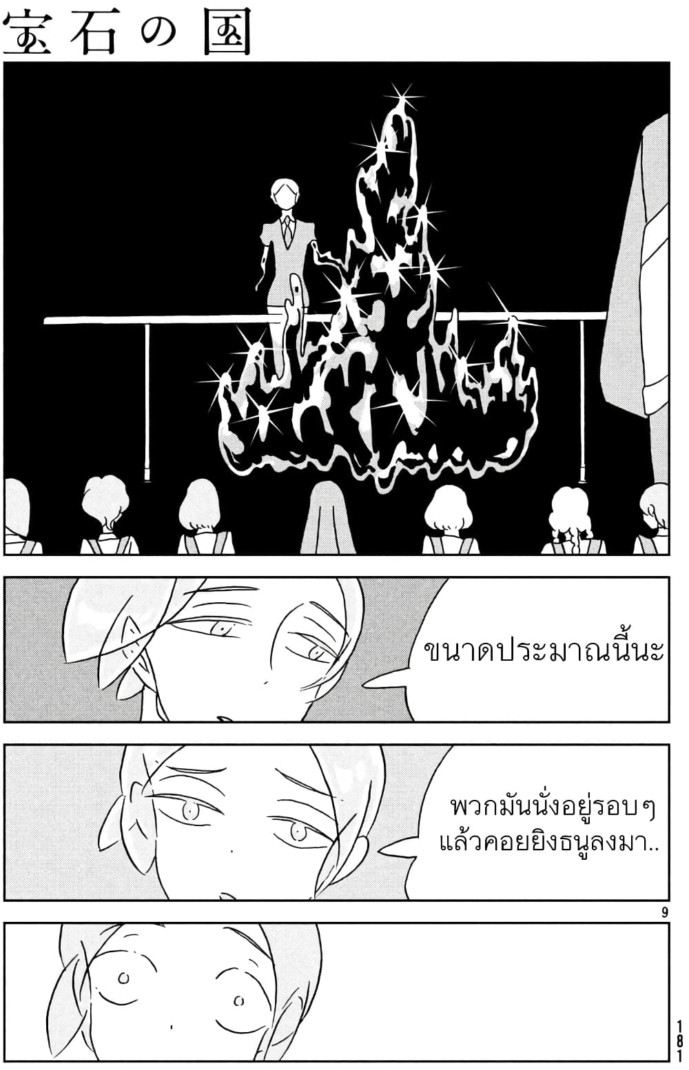 Houseki no Kuni ตอนที่ 21 (14)