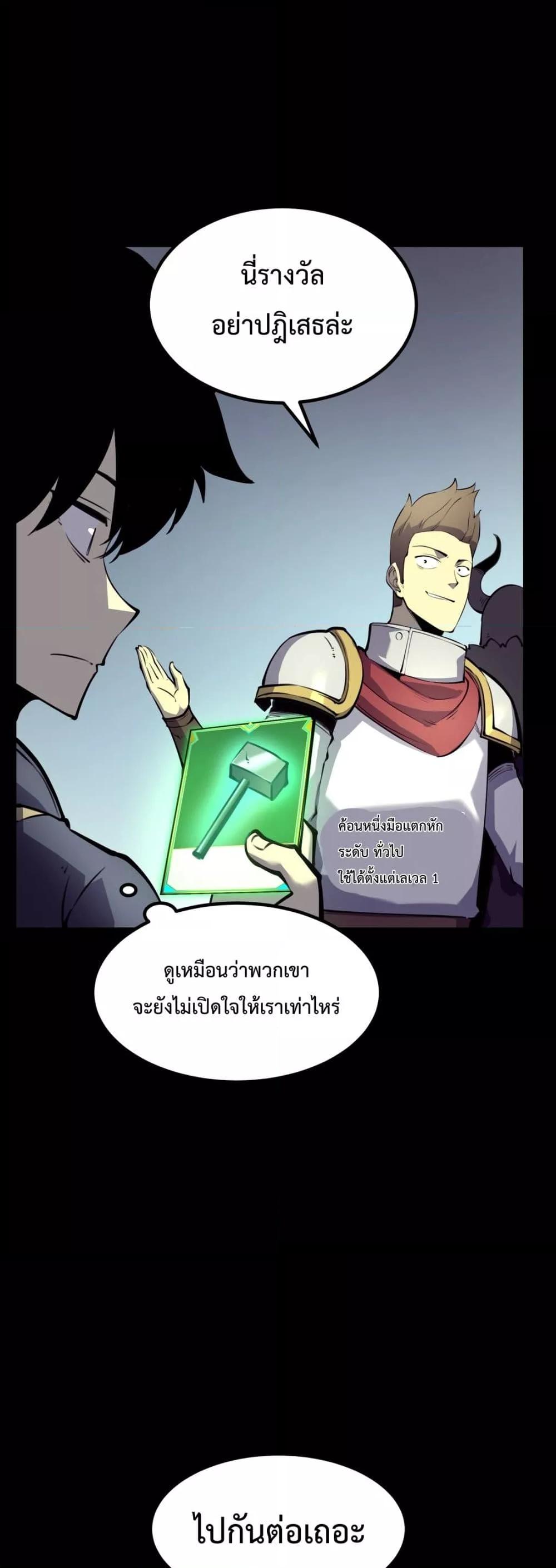 I Became The King by Scavenging – โซโล๋ เลเว๊ลลริ่ง ตอนที่ 6 (27)