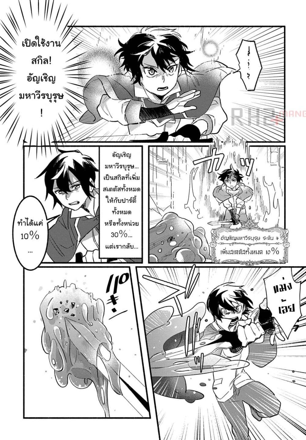 Fuguu Skill no Shien Madoushi ตอนที่ 1 (18)