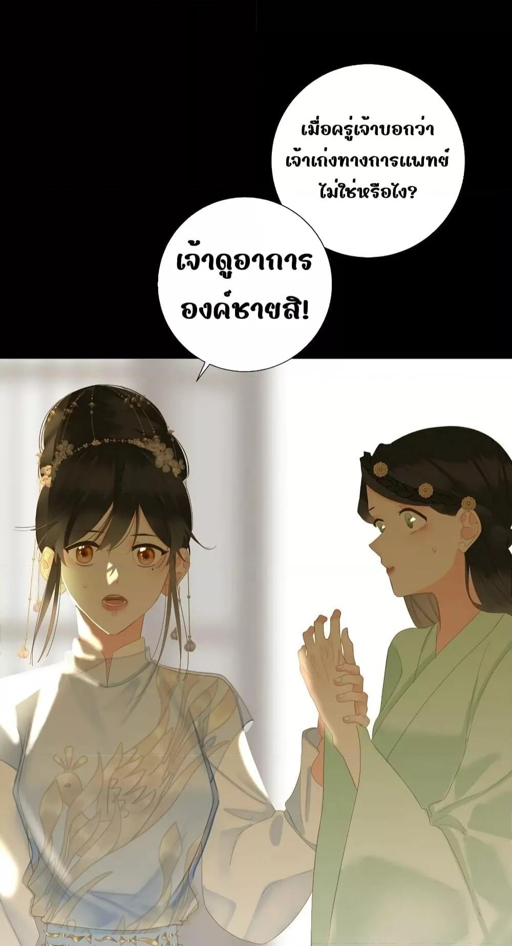 The Prince Is Convinced That I Am Addicted ตอนที่ 30 (14)