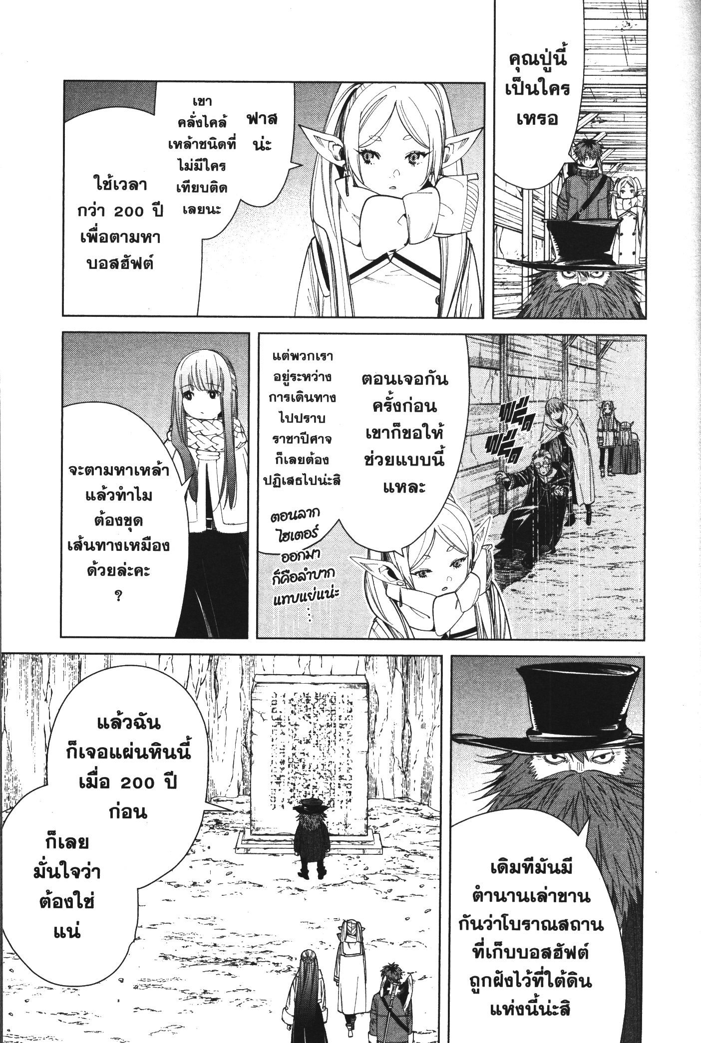 Sousou no Frieren 69 (5)