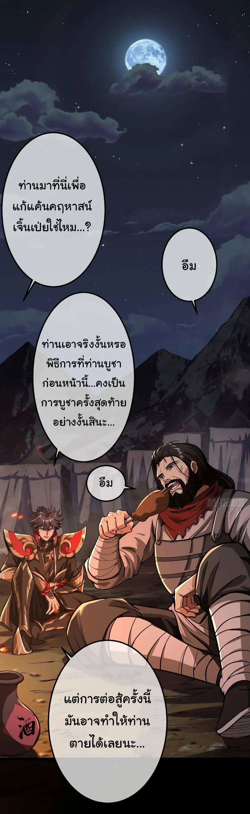 Demon Emperor ตอนที่ 32 (2)