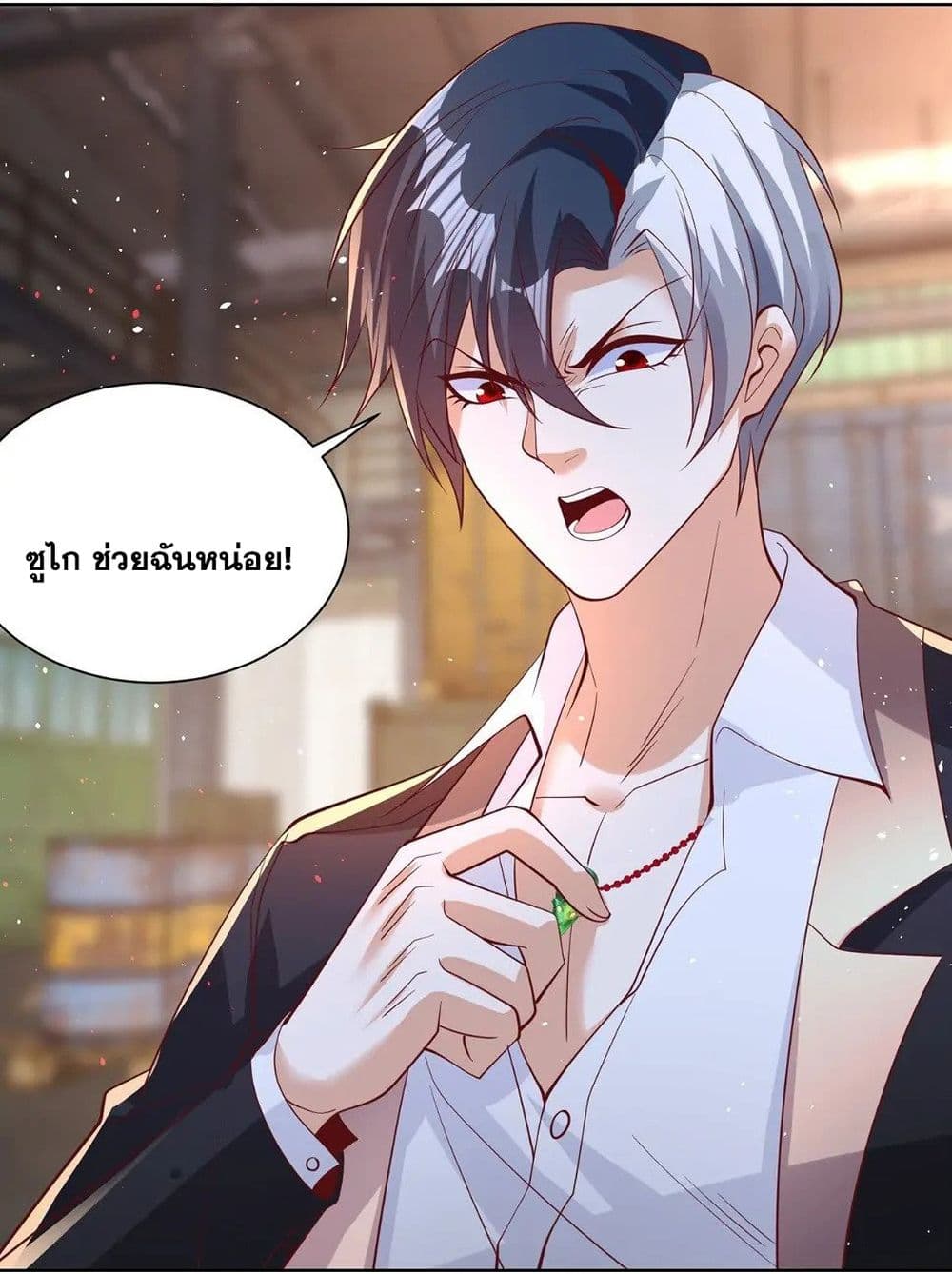 Sorry, I’m A Villain ตอนที่ 93 (29)