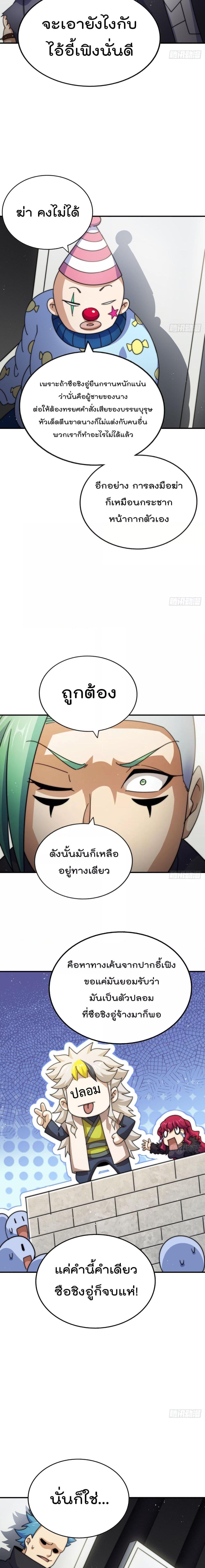 Who is your Daddy ตอนที่ 240 (19)