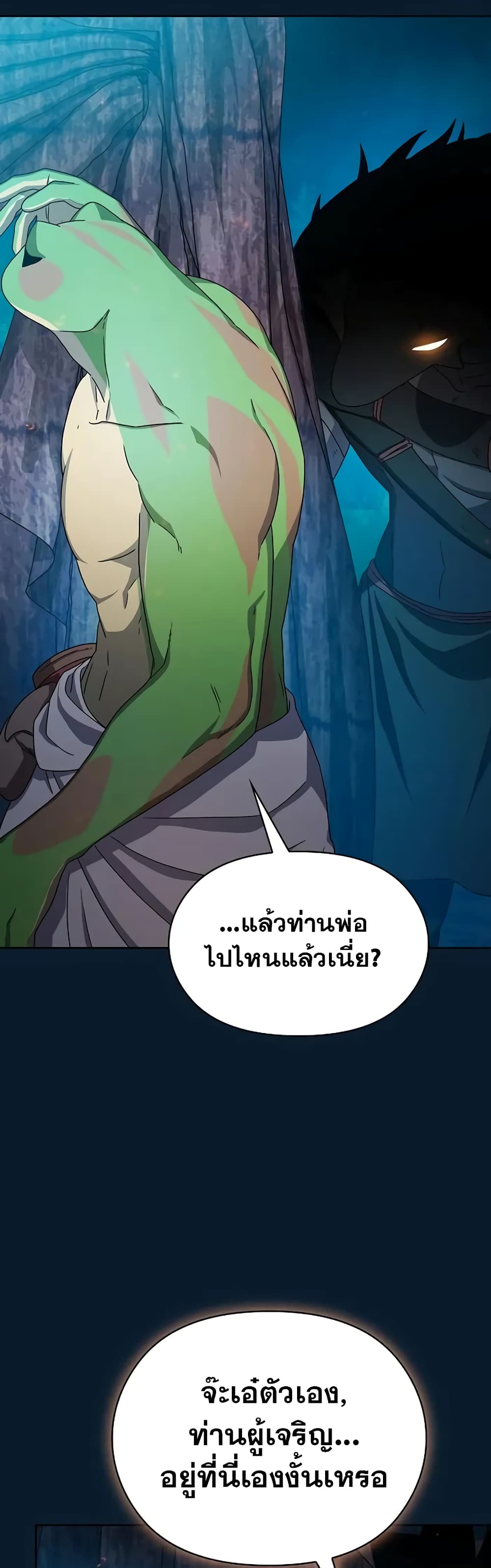 The Nebula’s Civilization ตอนที่ 22 (32)