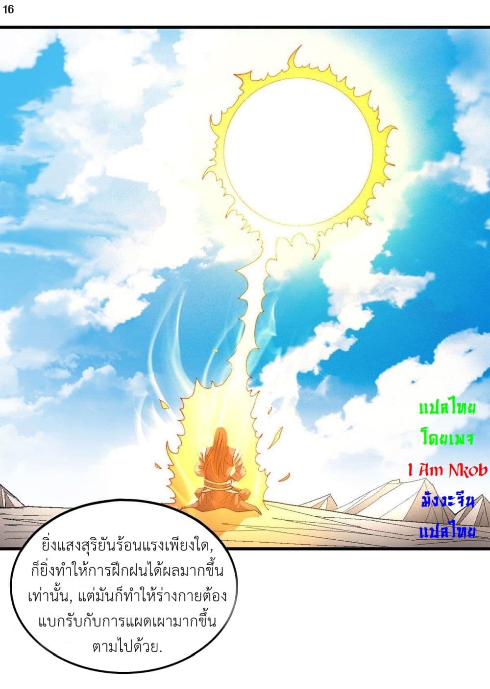 God of Martial Arts ตอนที่ 414 (17)