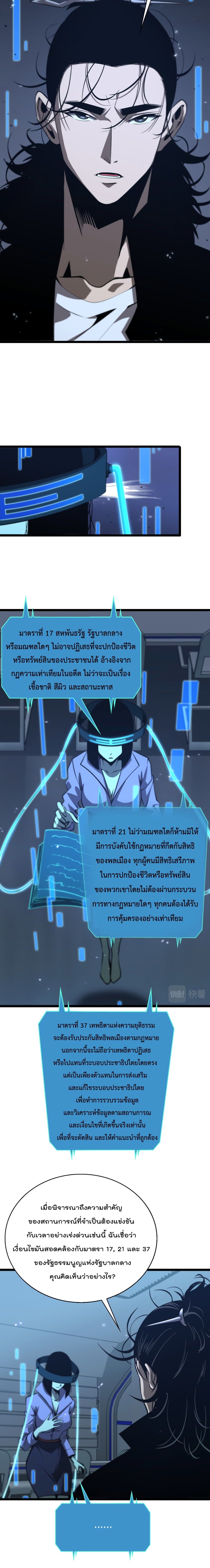 World’s Apocalypse Online ตอนที่ 84 (3)