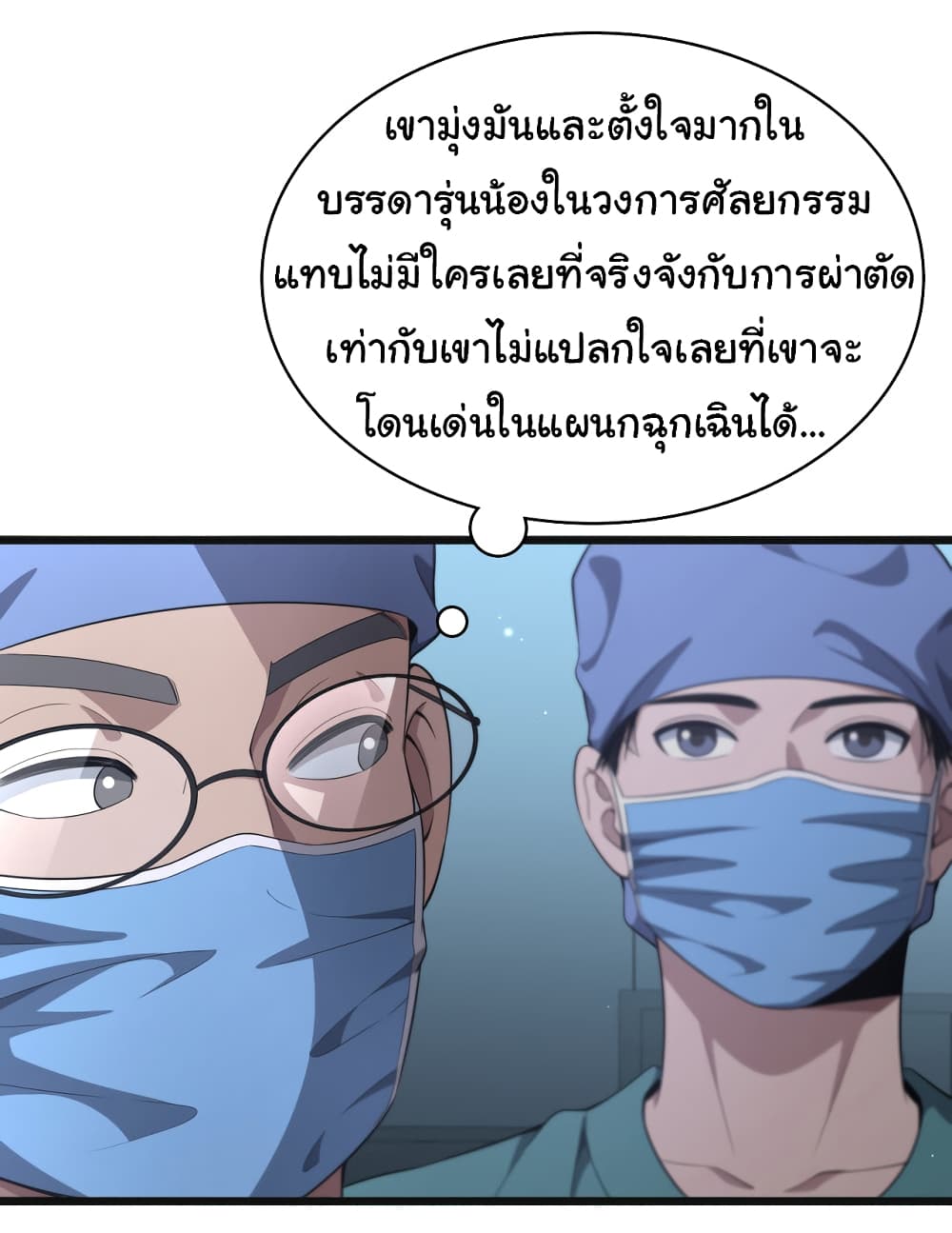 Dr.Lingran’s Ultimate System ตอนที่ 239 (14)