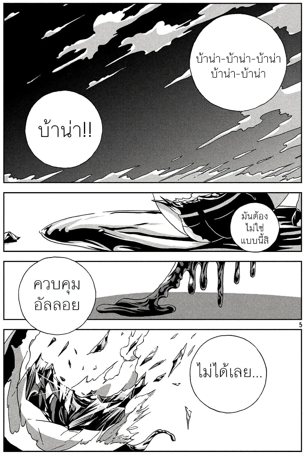 Houseki no Kuni ตอนที่ 37 (9)