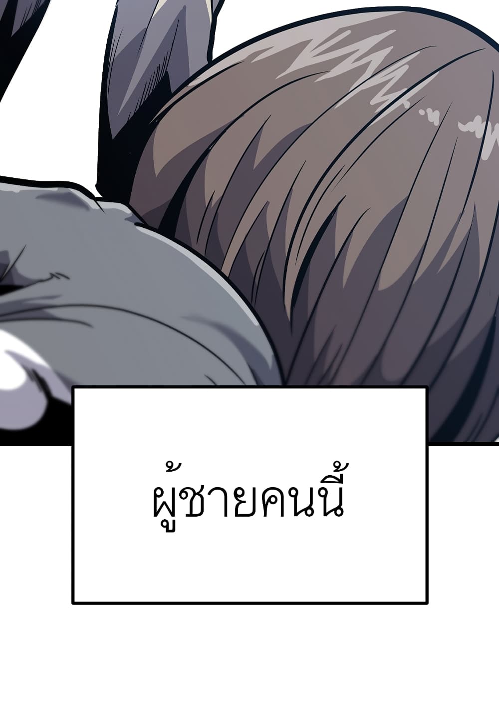 Level Berserker ตอนที่ 10 (82)