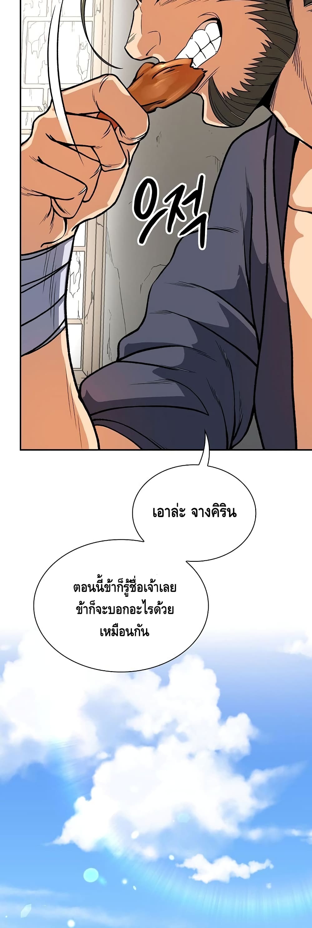 Storm Inn ตอนที่ 24 (46)