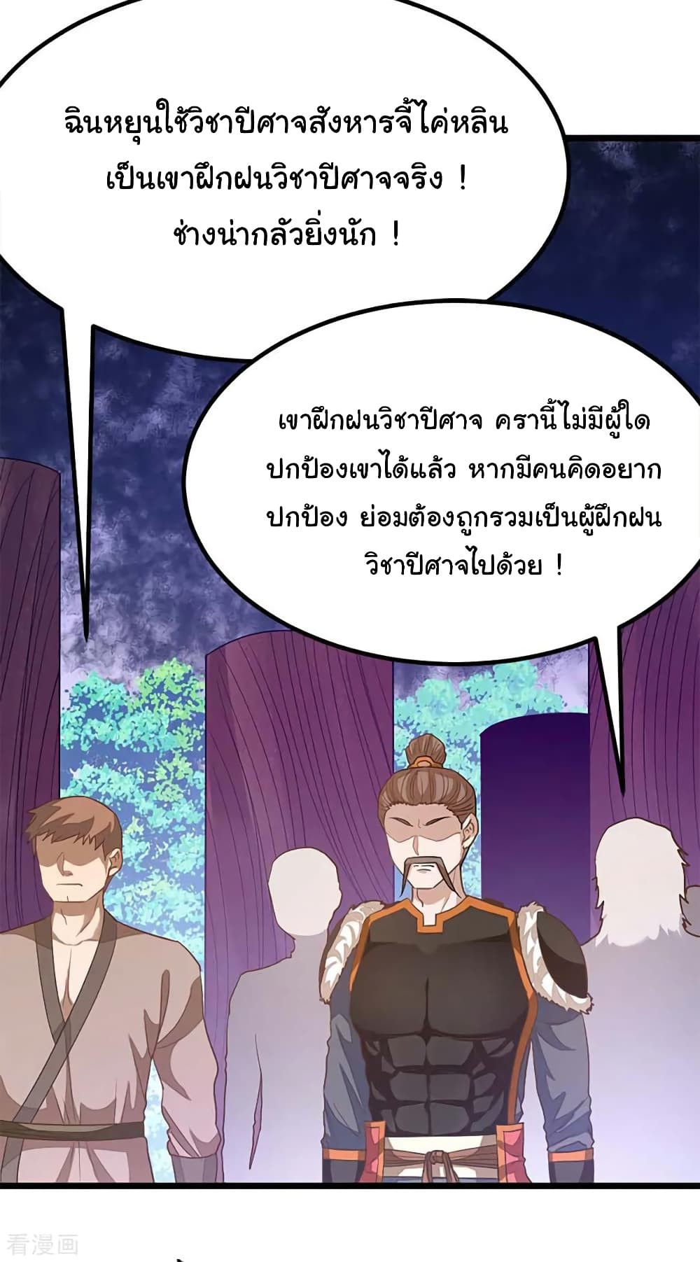 Nine Sun God King ราชันย์เทพเก้าสุริยัน ตอนที่ 210 (33)