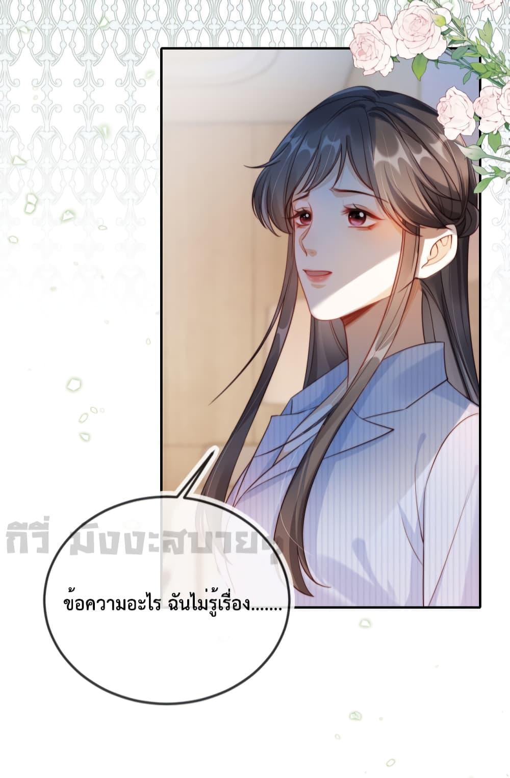 He Drove Me Crazy! ตอนที่ 1 (42)