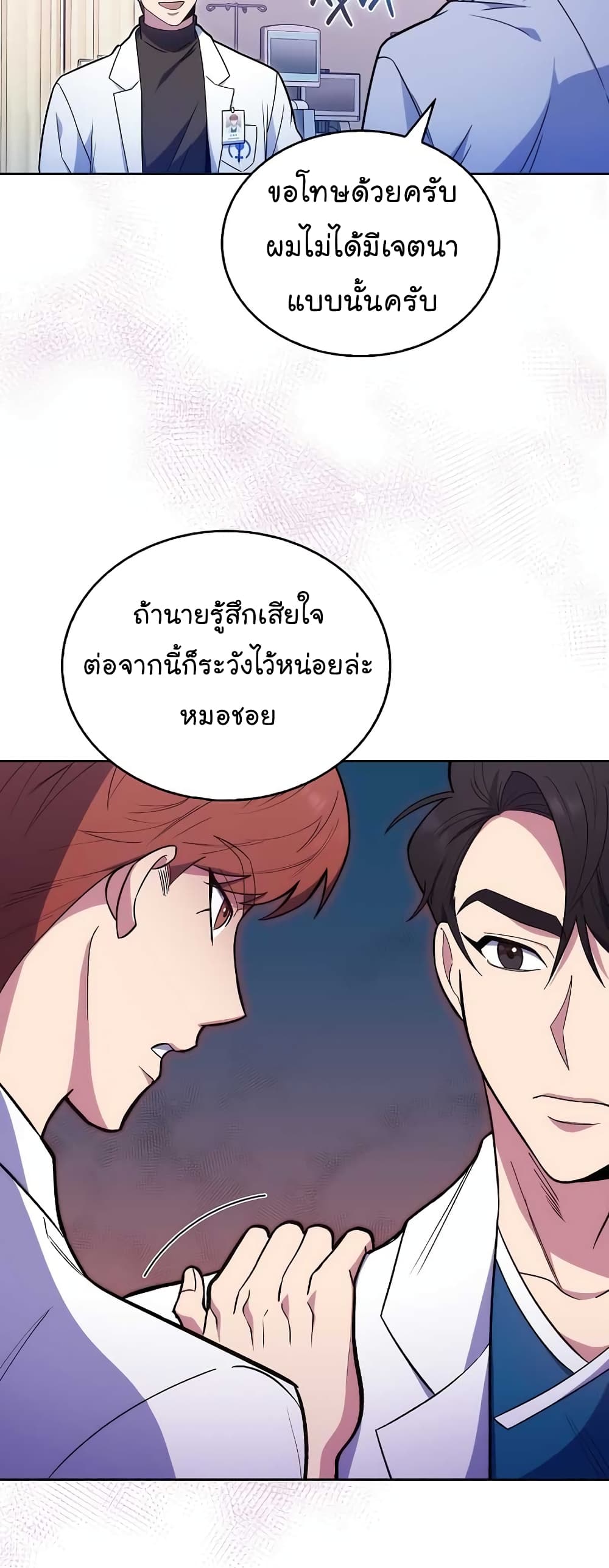 Level Up Doctor ตอนที่ 21 (20)