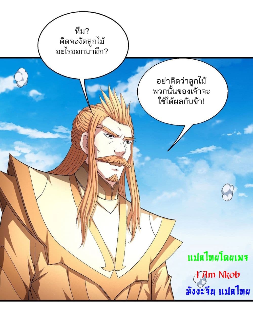 God of Martial Arts ตอนที่ 430 (30)