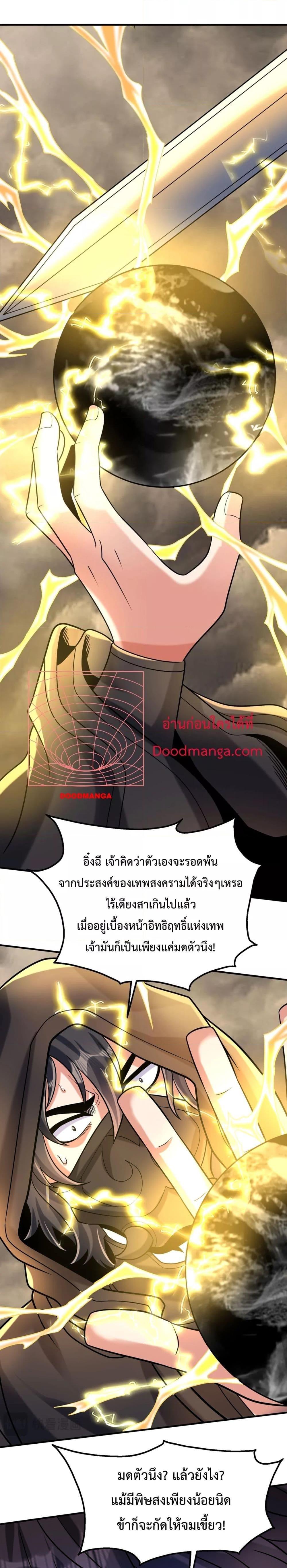 I Kill To Be God ตอนที่ 136 (6)