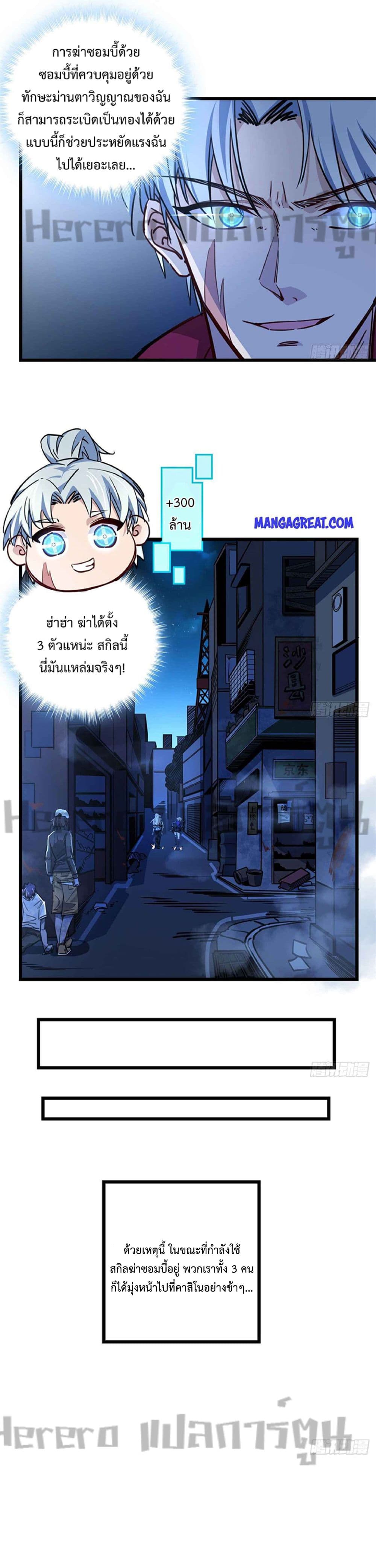 Unlock 99 Heroines in End Times ตอนที่ 13 (2)