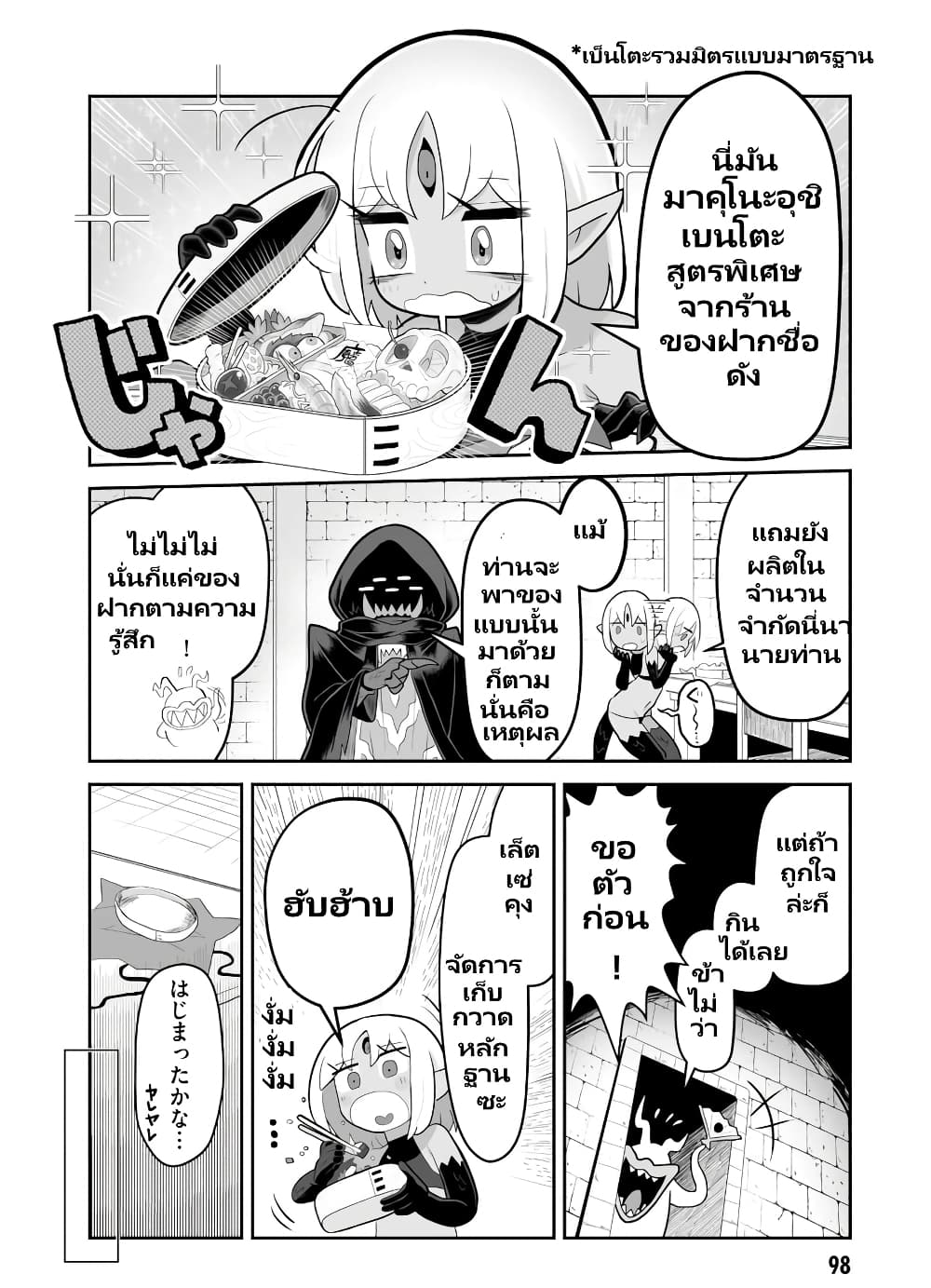 Demon Plan Something Good! ตอนที่ 7 (6)