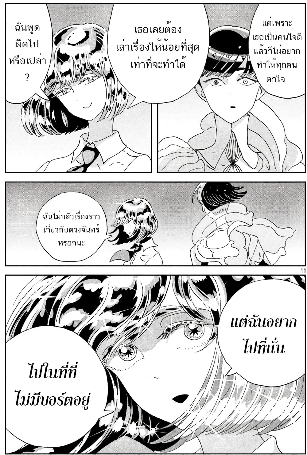 Houseki no Kuni ตอนที่ 59 (11)