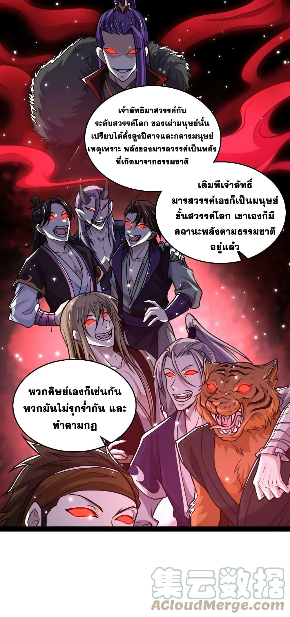 The Martial Emperor’s Life After Seclusion ตอนที่ 187 (3)