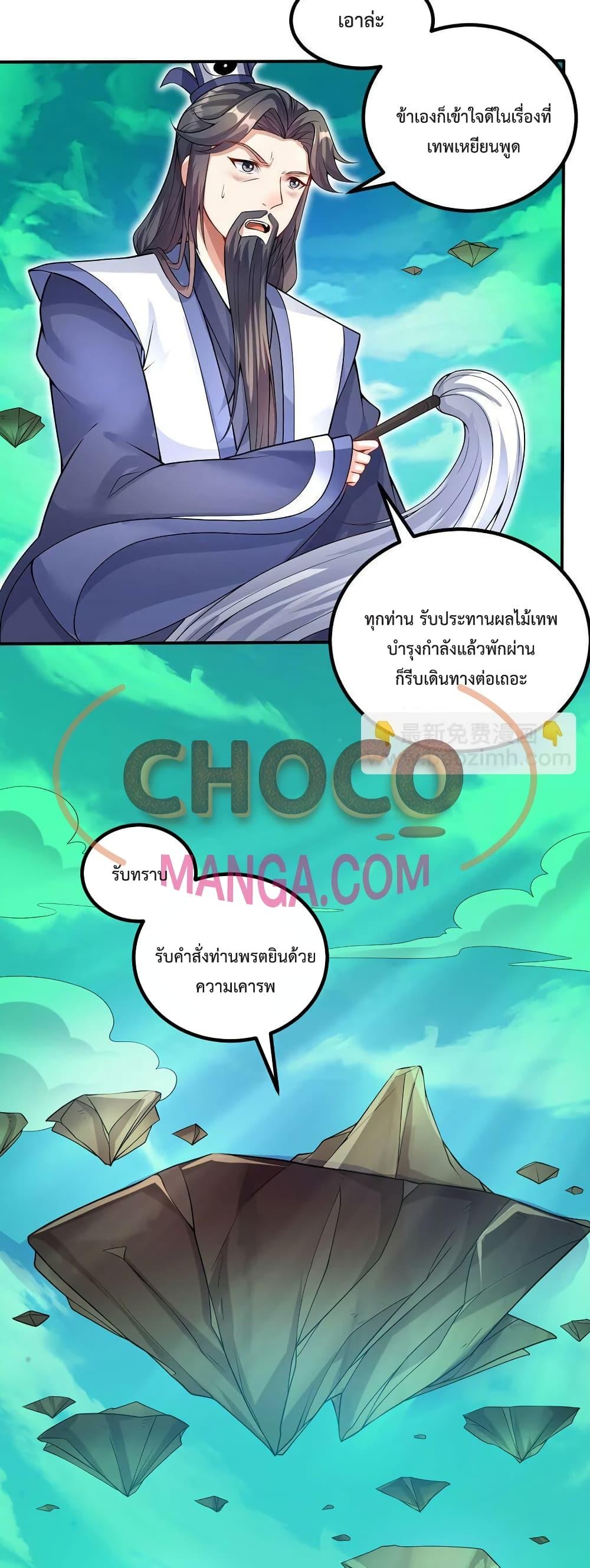 I Can Become A Sword God ตอนที่ 73 (15)