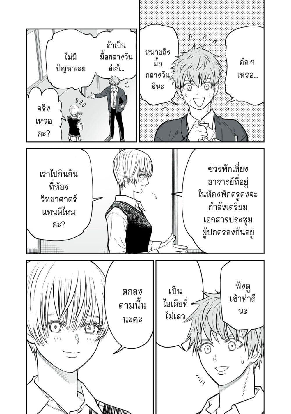 Akumade Kujaku no Hanashi desu. ตอนที่ 8 (6)