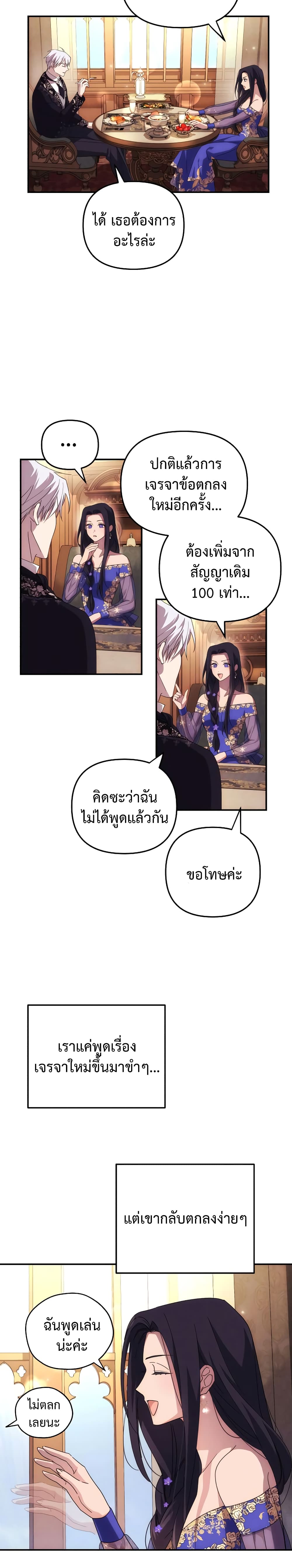 I Seduced the Northern Duke ตอนที่ 6 (19)