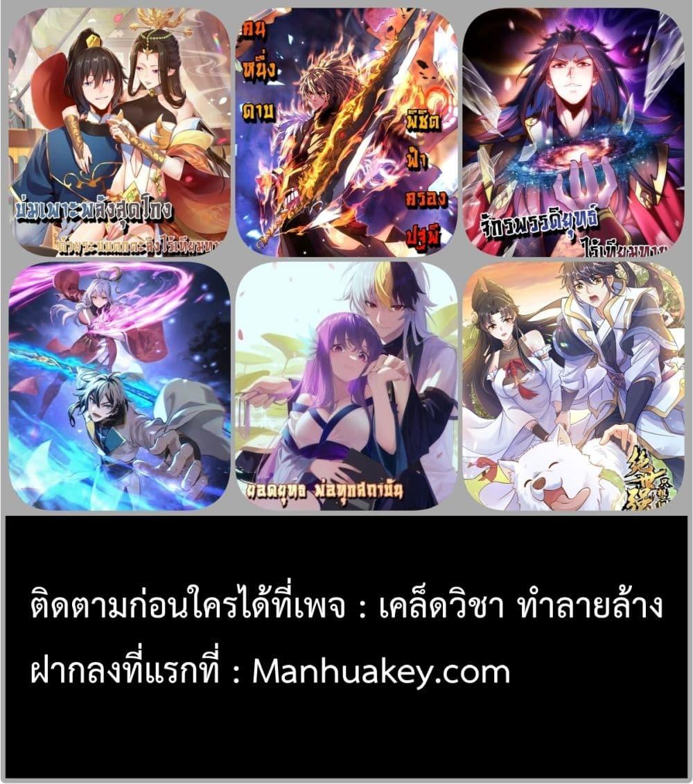 Destiny Divine Path – เส้นทางศักดิ์สิทธิ์ แห่งโชคชะตา ตอนที่ 5 (52)