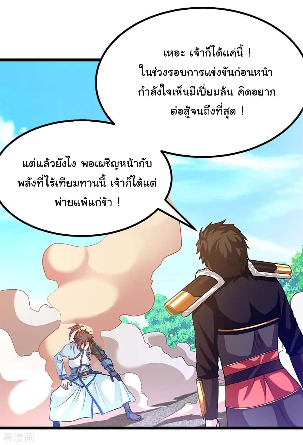 Nine Sun God King ราชันย์เทพเก้าสุริยัน ตอนที่ 209 (24)