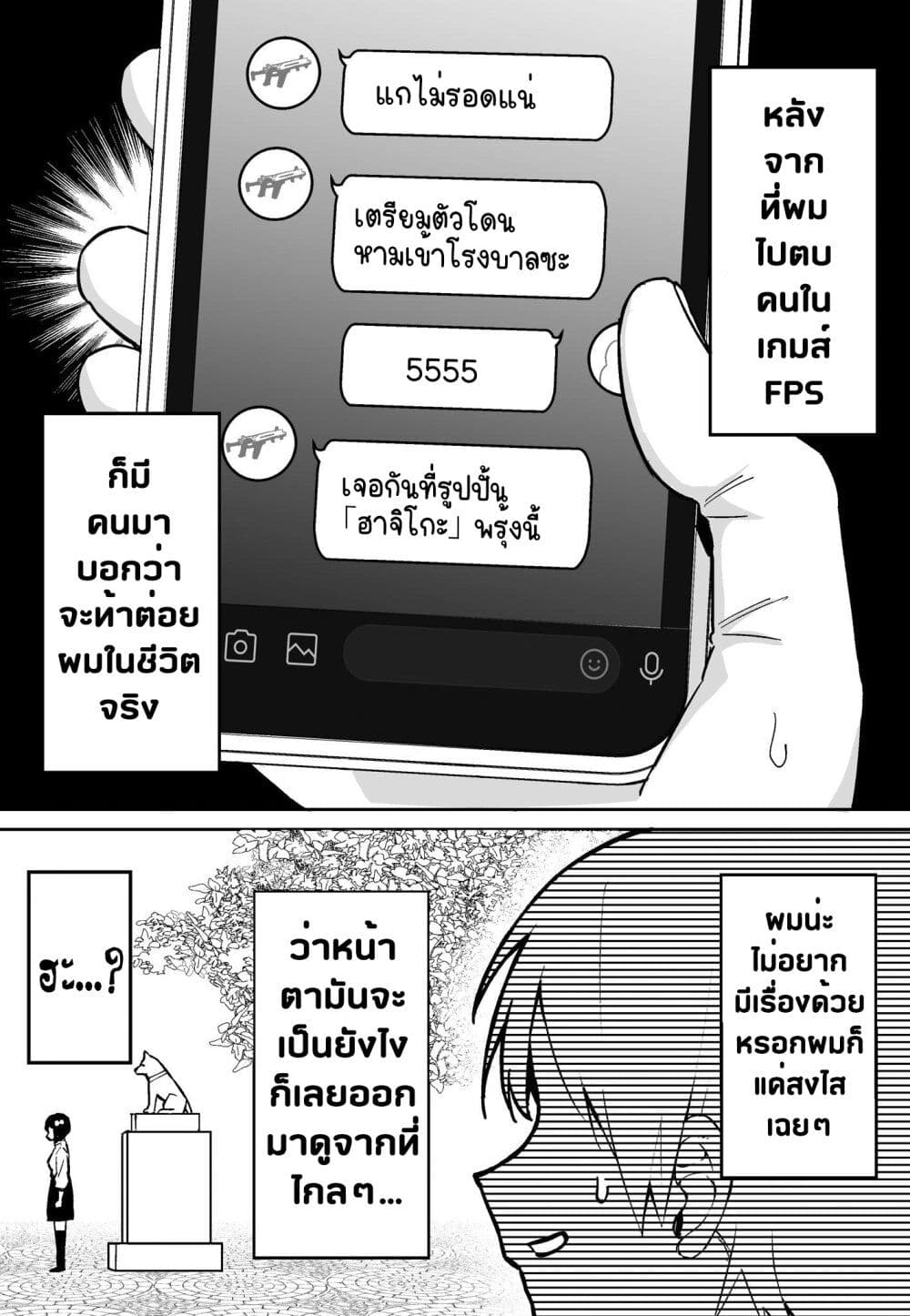 FPS De Shoshinsha Bokotte Riaru Faito Ni Hattenshita Kekka W ตอนที่ 1 (1)