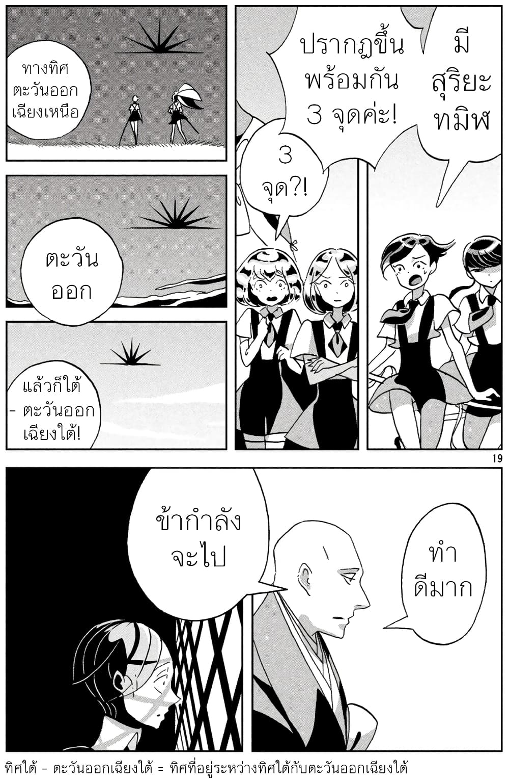 Houseki no Kuni ตอนที่ 32 (19)