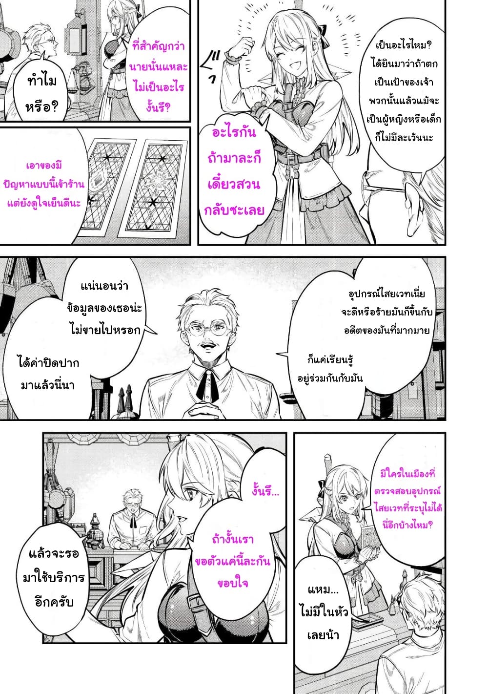 Tensei Baba a Ha Misugosenai! Motoakutoku Jotei No Ni Shu Me Life เธ•เธญเธเธ—เธตเน 11 (14)