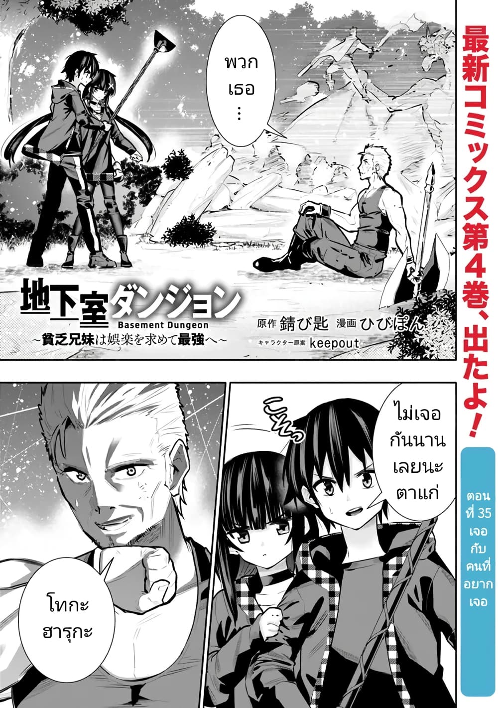 Chikashitsu Dungeon 35 (1)