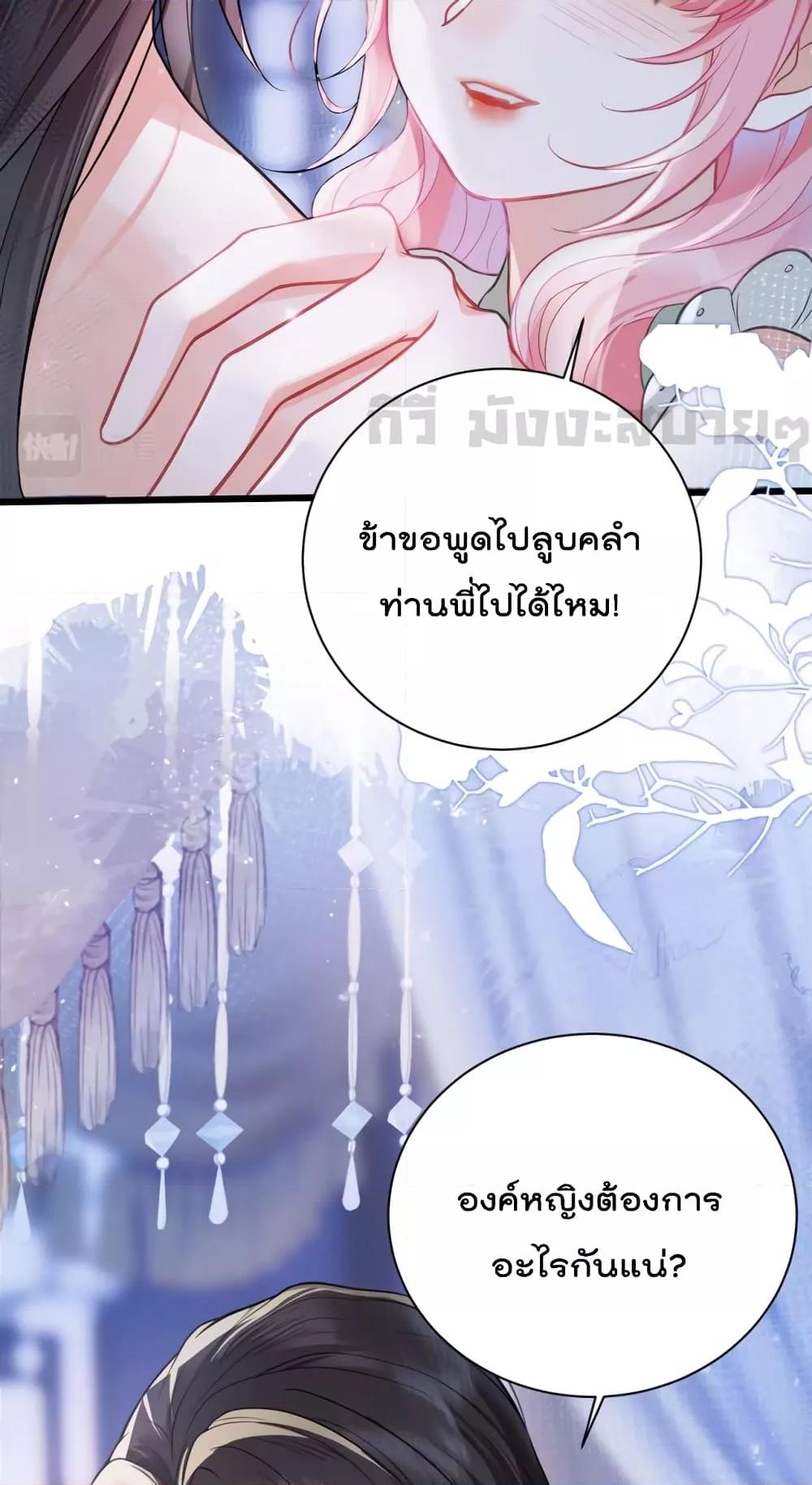 You Are My Princess ตอนที่ 33 (11)