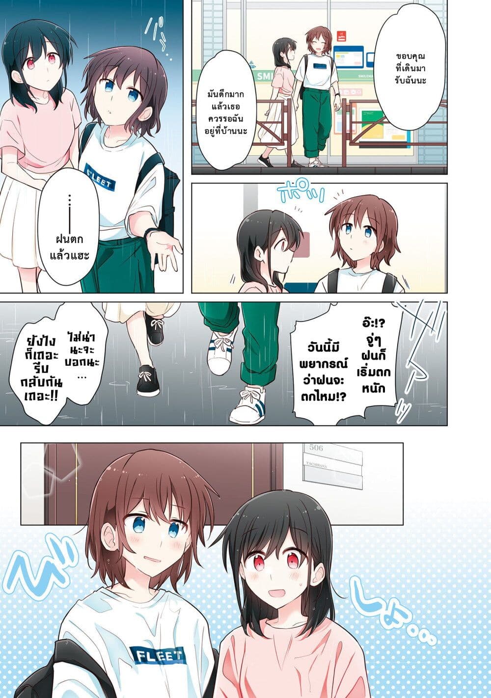 Kimi ni Tsumugu Bouhaku ตอนที่ 5 (9)