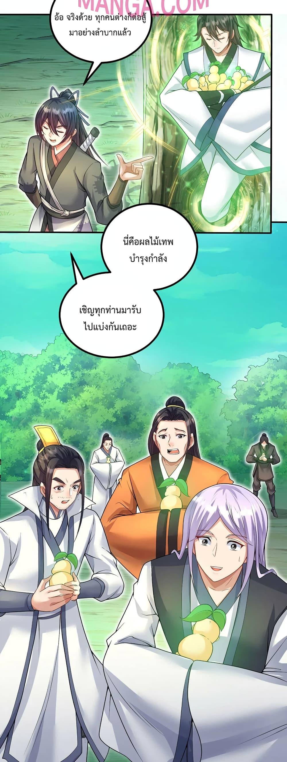 I Can Become A Sword God ตอนที่ 73 (5)